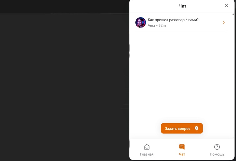 Диалоговое окно поддержки