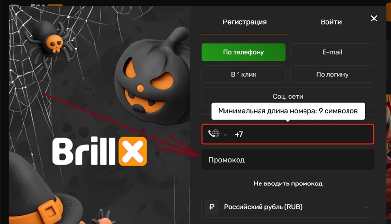 Как активировать промокод
